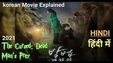The Cursed Dead Mans prey 2021 full movie explained in Hindi | Korean movie explained in hindi