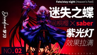 紫光灯效拉满！Aniplex间桐樱FGO黑樱手办fate黑saber手办-Duoduo学习