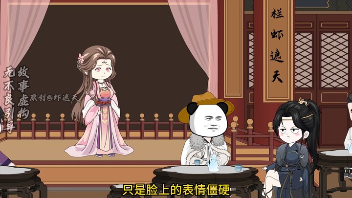 虾仁带着娘子逛花楼！