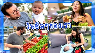 VLOG | ตามสามีตุรกีไปทำงาน วันครอบครัว🌻🌈❤️