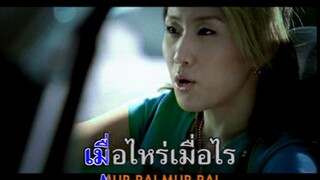 เขาไม่รัก (Kow Mai Ruk) - ไชน่า ดอลล์ (China Dolls)