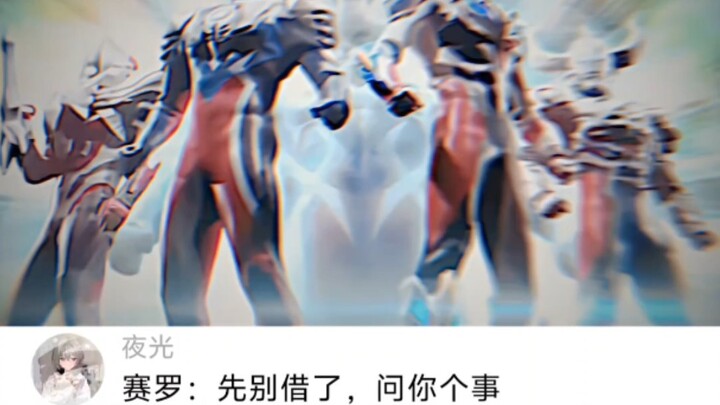 赛罗：身体感到空虚