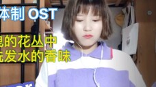 [Melo Constitution] I can smell your shampoo in the swaying flowers. The longest and most unique Kor