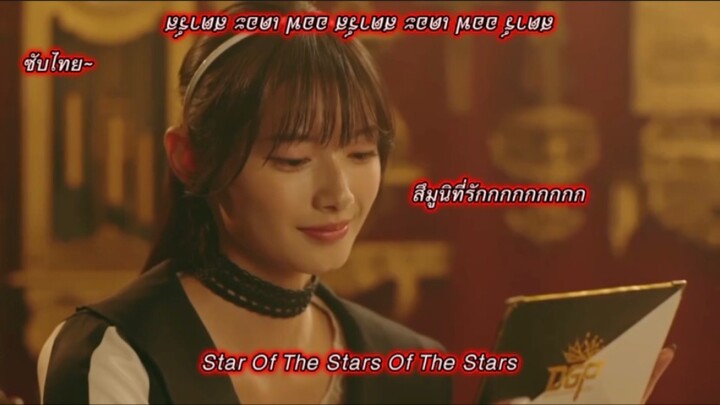 Star Of The Stars Of The Stars [ซับไทย] ขับร้องโดย ฮิเดโยชิ คัง ผู้รับบท อุคิโย เอซ/มาสไรเดอร์ กีสซ์