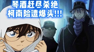 [Conan's latest episode] Gin is on the run! Conan is nearly shot in the head! The battle between the