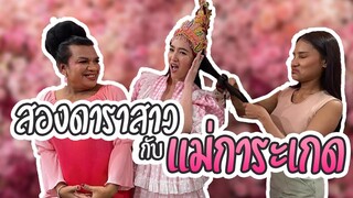 Vlog EP.2 | เซอร์ไพรส์พี่หญิงลีพาไปทานข้าวกับ เบลล่า ราณี | VEEN