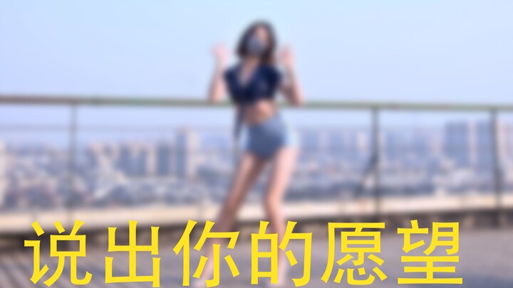 你有什么愿望，就要说出来，憋太久，不好