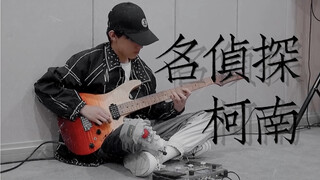 现在的初中生都这么厉害？电吉他演奏《名侦探柯南主题曲》，听听水平如何【TF家族】【张泽禹】