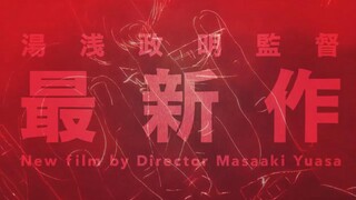 【官方MAD】汤浅政明作品集 犬王预热 + 能看见的声音