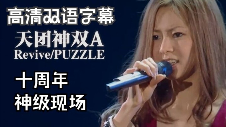 【高清/字幕】仓木麻衣『PUZZLE/Revive』-名侦探柯南剧场版主题曲/动画op