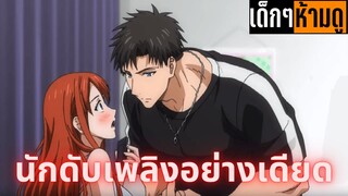 แนะนำอนิเมะเด็กๆห้ามดู [EP.41] นักดับเพลิงอย่างเดือด