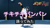 【パリピ孔明/Ya Boy Kongming! OP】『チキチキバンバン』公式振付で踊ってみた (Dance Cover)【ツナ/Tuna】