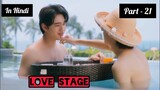 Love Stage Thai BL (P-21) Explain In Hindi / New Thai BL Series Love Stage Dubbed In Hindi / Thai BL