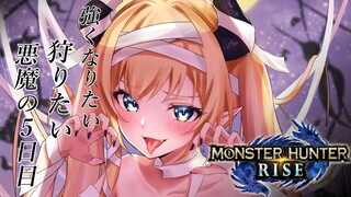 【モンスターハンターライズ】人生初めてのモンハン5日目！キーマウ操作最強目指す！【ホロライブ/癒月ちょこ】