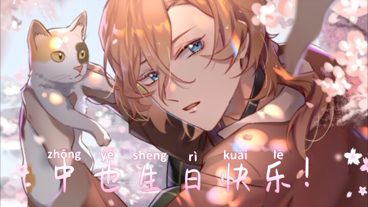 [文豪野犬/中也个人向/高燃生贺]诞于黑暗里的神明，远比光芒还要耀眼