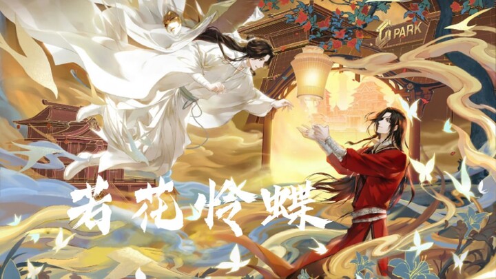 天官赐福｜剧情同人曲！729声工场配音wow