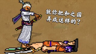 守卫和之国！刀神龙马VS光月御田！就你把和之国弄成这样的！?【mugen】【海贼王】