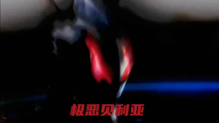 [Evil Belia]——Vật liệu hợp nhất của Evil Belia thực sự tuyệt vời