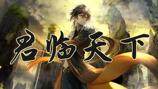 【钟离生贺】恭祝帝君 君临天下！(史上最燃钟离同人曲)