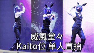 【兔枝丫】就这个兔男郎爽——2.16 杭州pjsk only 军体拳全曲爬台 kaito位单人直拍