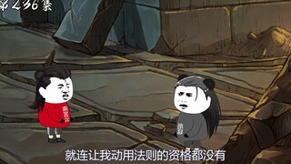 第236集：柳仙儿的真正身份