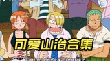 [One Piece] A collection of cute Sanji, the cook was really cute two years ago