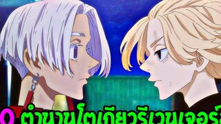 โตเกียว รีเวนเจอร์ส - 10 ตำนานโตเกียวรีเวนเจอร์ส Tokyo Revengers - OverReview