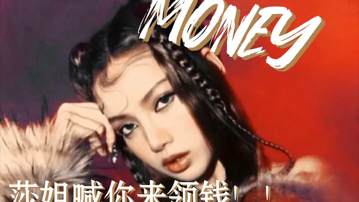 【MONEY】全站最绝翻唱Lisa《MONEY》！！快来莎姐要发钱啦！