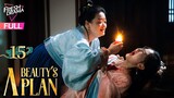 【Multi-sub】A Beauty's Plan EP15 | Yu Xuanchen, Shao Yuqi, Wu Qianxin | 美人谋 | Fresh Drama