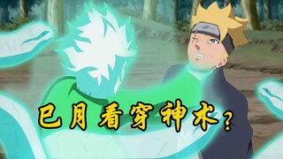 Boruto: ชิกามารุไม่ใช่โฮคาเงะอย่างเป็นทางการ และมิซึกิกำลังจะทำลายเวทมนตร์!