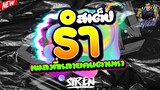 #สายตื๊ดtiktok  #10อันดับเพลงแดนซ์มันส์ๆ 💃★สเต็ปรำที่ทุกคนต้องรำ★🚂| DJ SIREN REMIX 🚀