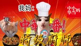 [猫meme]当你有个做饭超好吃的妈.....【2024母亲节特辑】