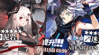 Arknights: Rosmontis & Mudrock Skill Explained - AK's 3rd LIMITED BANNER【アークナイツ/明日方舟/명일방주】