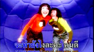 ล้อเล่น (Lau Len) - ไชน่าดอลล์ (China Dolls)