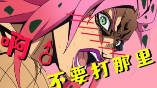 【JOJO】黄 金 之 风 搓 腚 舞