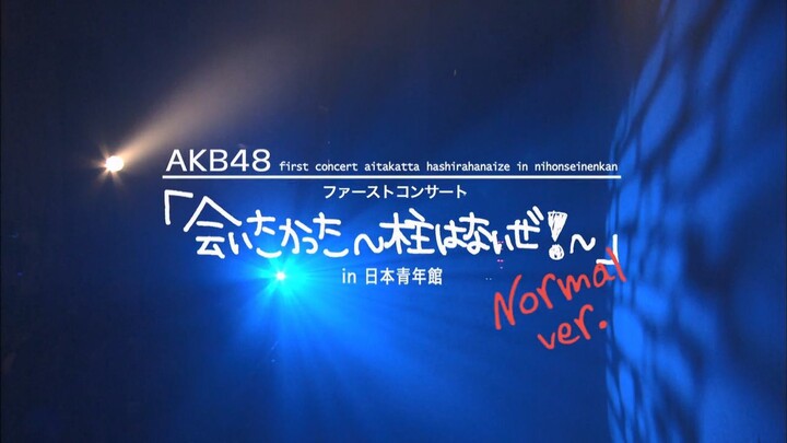 First Concert "Aitakatta ～Hashira wa Naize!～" in Nippon Seinenkan Day 1