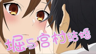 [Hori and Miyamura] Hori and Miyamura get married PV first (Doujin bias PPT)