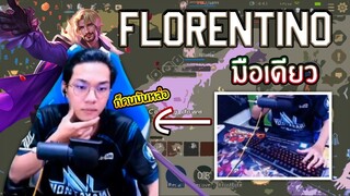 ROV เล่น Florentino มือเดียว + เปิดกล้องเห็นมือ