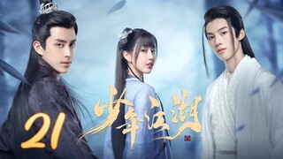 🇨🇳 Wanru's Journey (2023) | Episode 21 | Eng Sub | (少年江湖 第21集 )