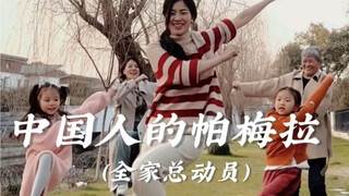 过年带家人这样跳，开心又健康