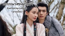 ตอน 1 (พากย์ไทย)