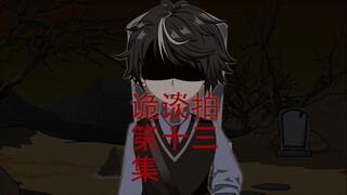 第十三集 红衣少女