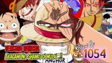 AMAZING REVIEW OP 1054 - RENCANA MISTERIUS SHANKS UNTUK MENDAPATKAN ONE PIECE! LET'S START NOW LUFFY
