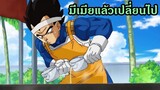 ดราก้อนบอล  5 สิ่งที่เบจิต้าเปลี่ยนไป - OverReview