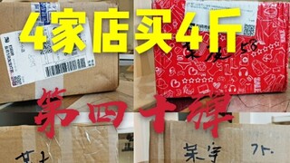 kembali! Saya membeli patung seberat 4 pon dari 4 toko dan membuka kotaknya seharga 100 yuan. Saya m