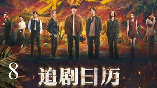 🇨🇳The Embers (2025)✨Eps 8🇮🇩[Sub Indo]