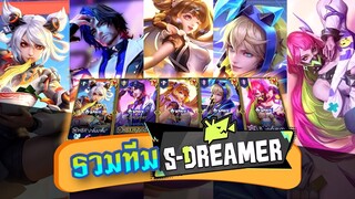 RoV : รวมสกิน  S-Dreamer 5 คน Florentino ผมต้องเฉิดฉาย !