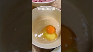 สูตรซอสหมักหมูนุ่ม เอาไปต่อยอดได้หลายเมนู