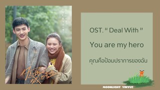 [THAISUB/PINYIN ] 周旋 | Zhouxuan คุณคือป้อมปราการของฉัน (You are my hero)