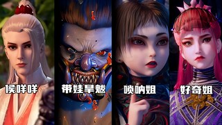 不良人经典设定之一，四大尸祖